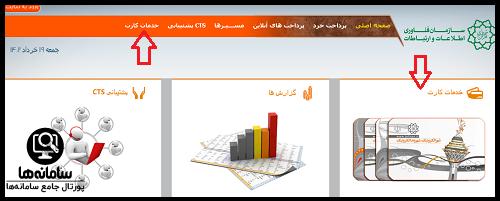 سایت کارت مترو دانشجویی